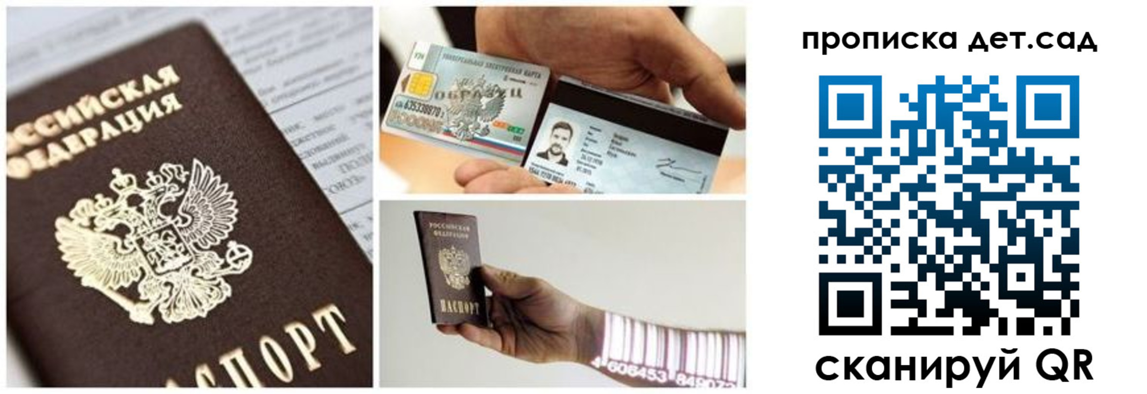 прописка ребенка в Заречном