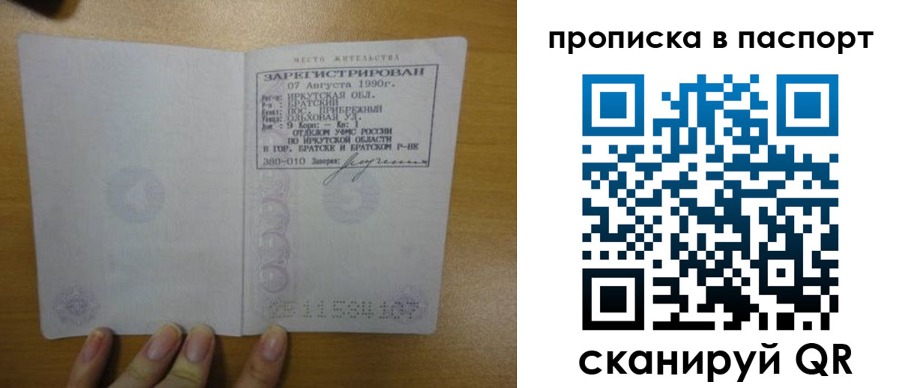 прописка штамп в Заречном